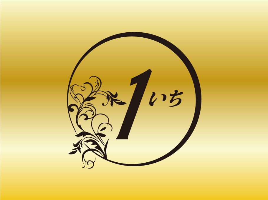 1 いち