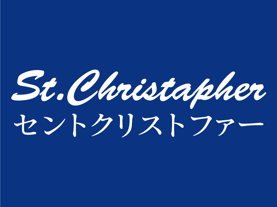 セントクリストファー